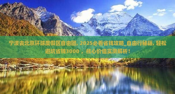 宁波去北京环球度假区自由团