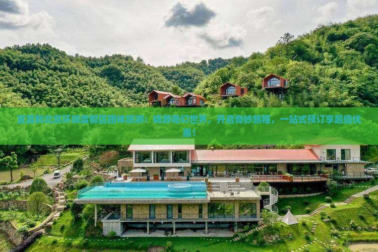 宜昌到北京环球度假区团体旅游