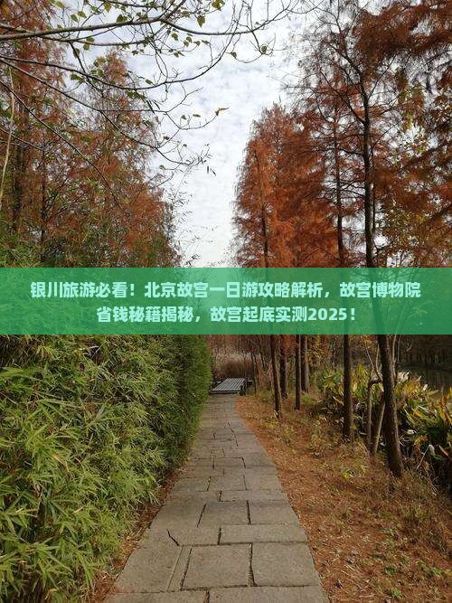 银川去北京故宫博物院一日游