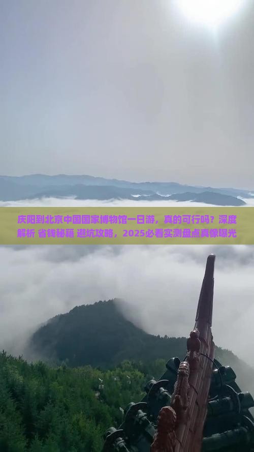 庆阳到北京中国国家博物馆一日游