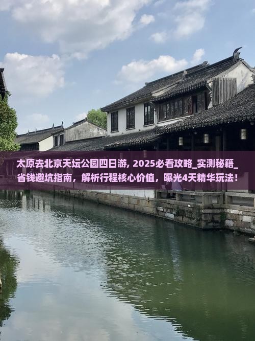 太原去北京天坛公园四日游