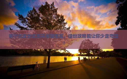 南宁去北京环球度假区旅行社