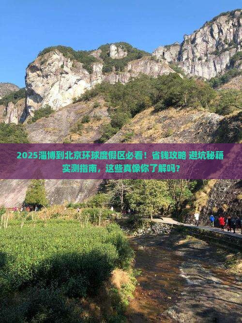 淄博到北京环球度假区旅行社