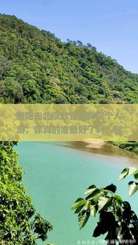 衡阳去北京故宫博物院个人游