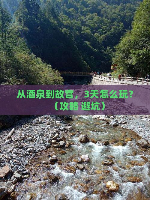 酒泉去北京故宫博物院旅游