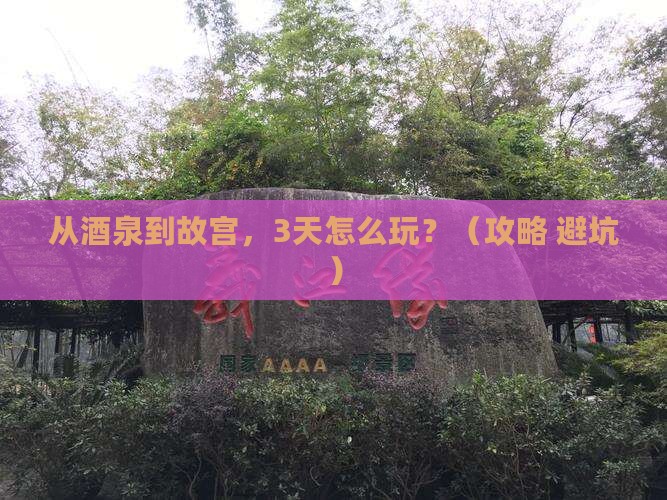 酒泉去北京故宫博物院旅游