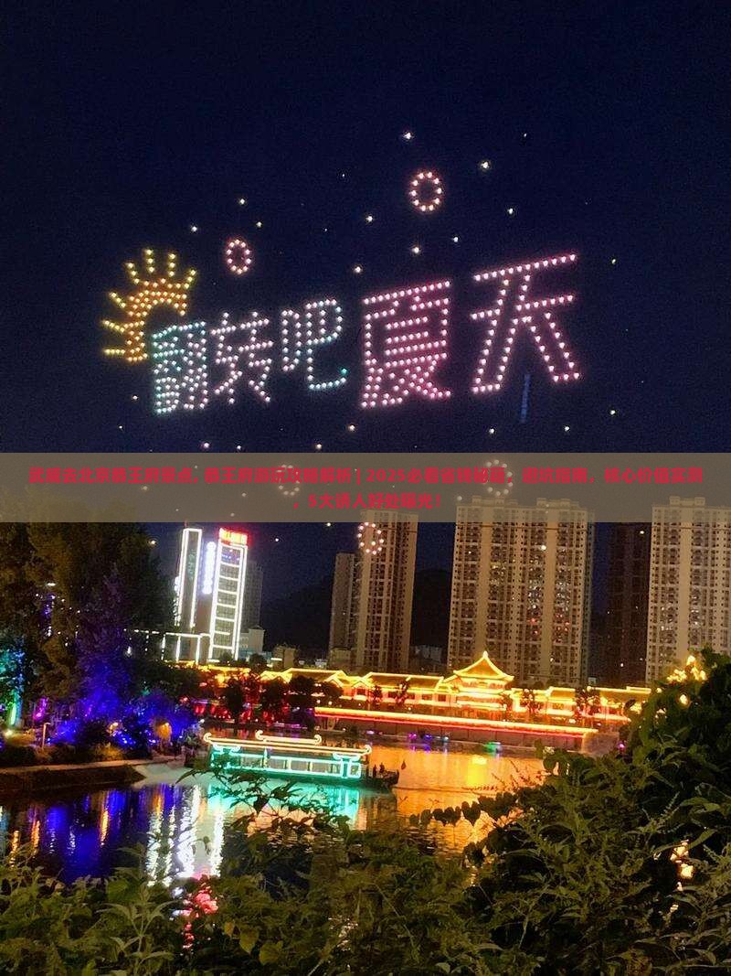 武威去北京恭王府景点