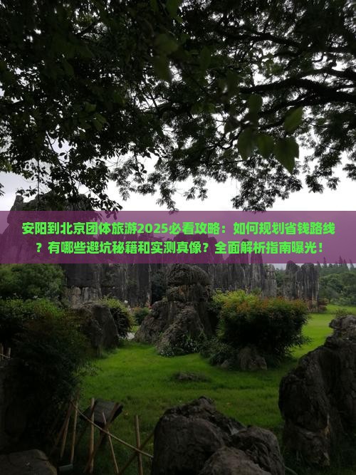 安阳到北京团体旅游