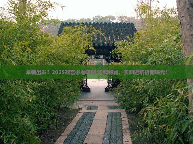 阜新到北京故宫博物院个人游