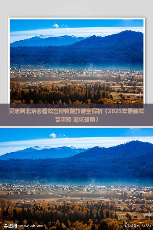 吴忠去北京故宫博物院景点