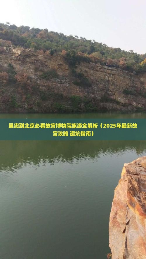 吴忠去北京故宫博物院景点