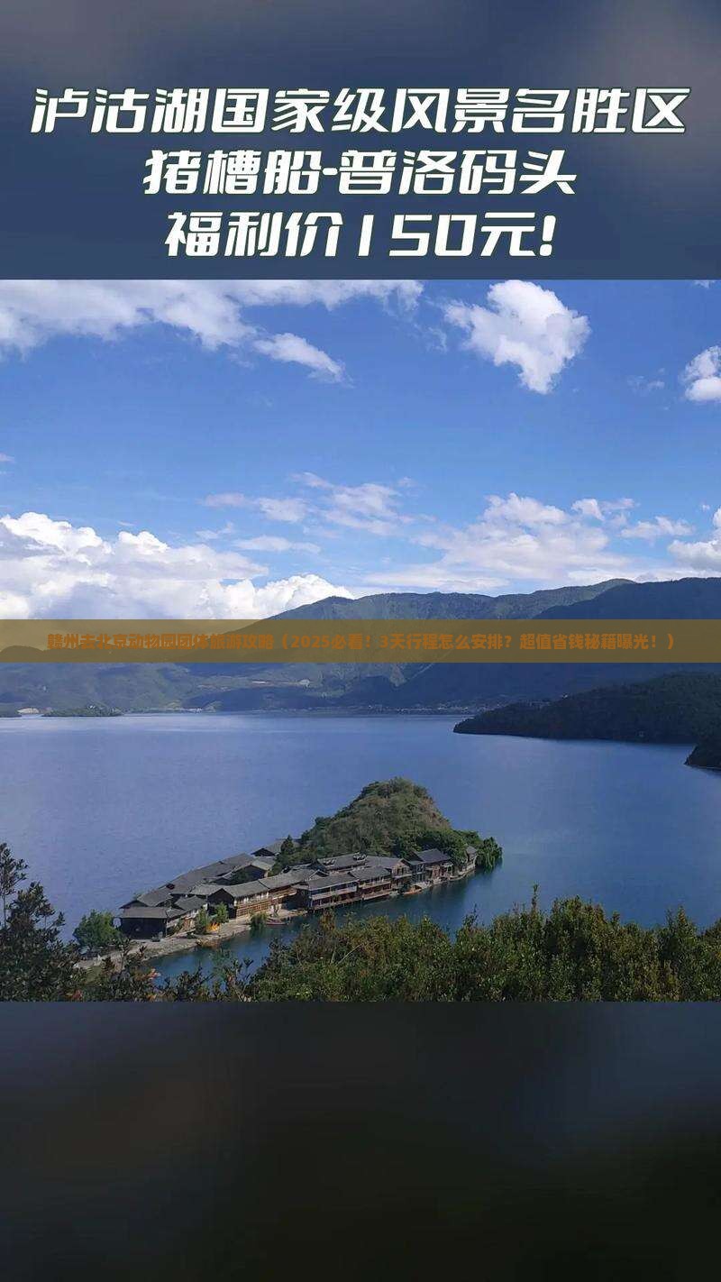 赣州去北京动物园团体旅游