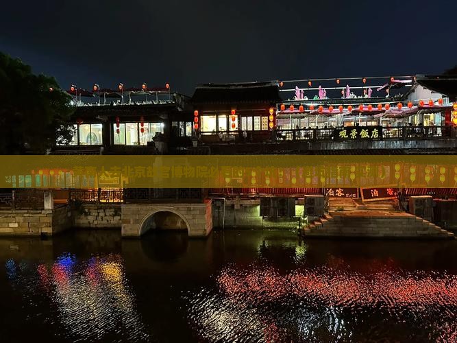 黄南去北京故宫博物院大型旅游团