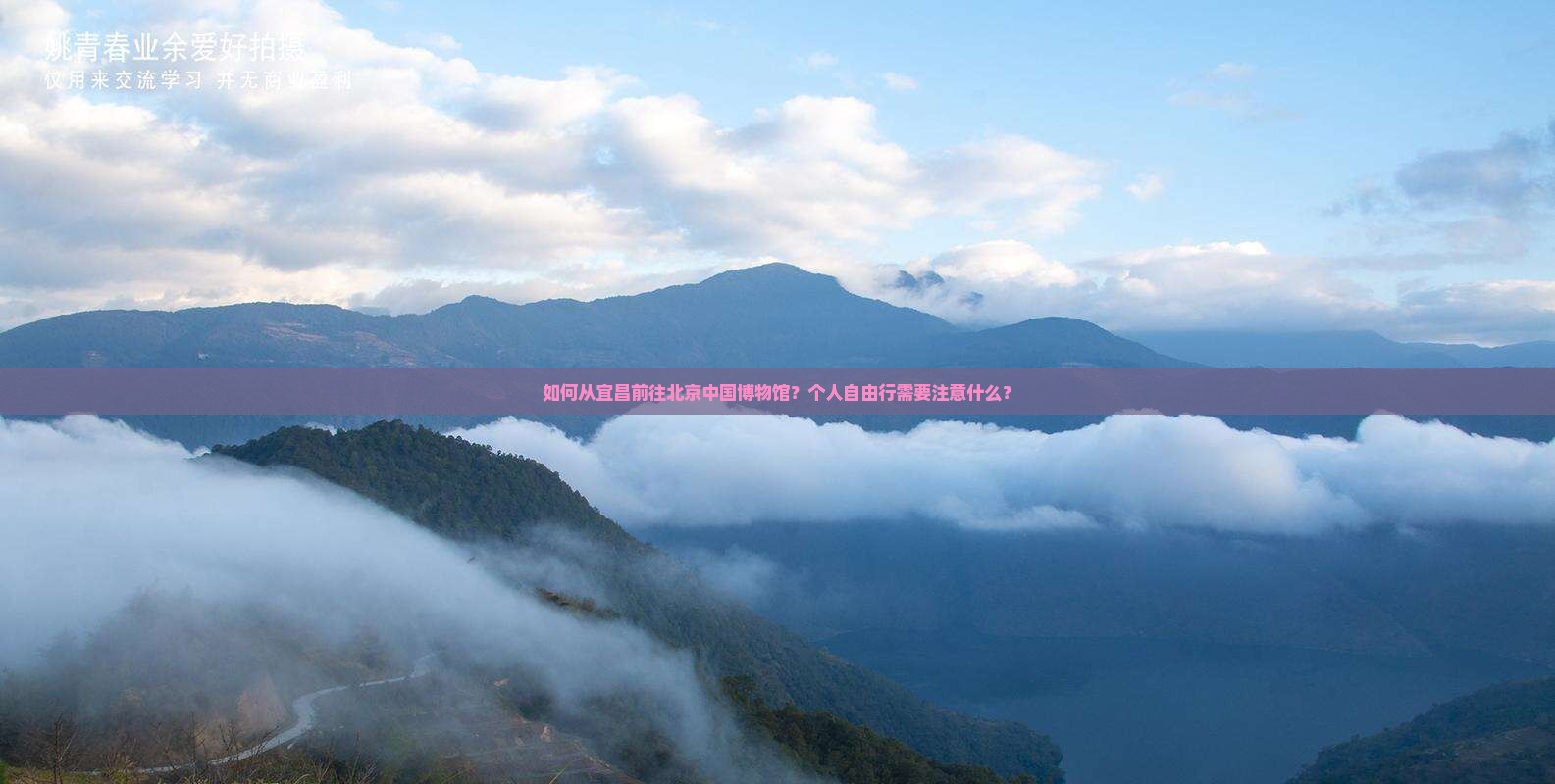 如何从宜昌前往北京中国博物馆？个人自由行需要注意什么？