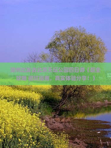 湖州去北京天坛公园四日游