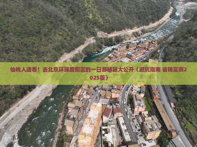 仙桃到北京环球度假区一日游