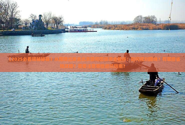 醴陵到北京颐和园大型旅游团