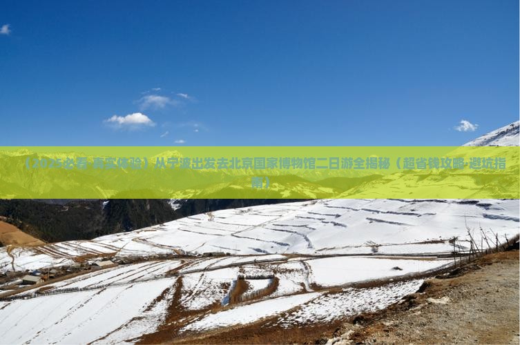 宁波去北京中国国家博物馆二日游