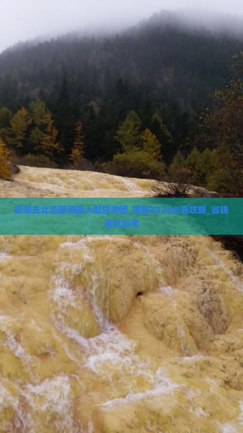 巢湖去北京颐和园大型旅游团