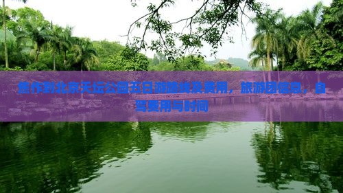 焦作到北京天坛公园五日游