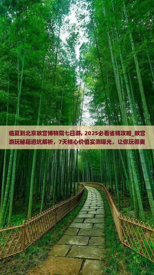 临夏到北京故宫博物院七日游