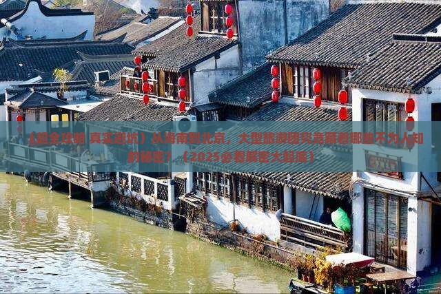 海南去北京大型旅游团