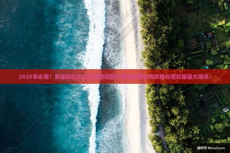景德镇去北京颐和园大型旅游团