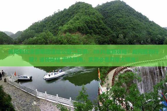 绵阳到北京圆明园遗址公园二日游