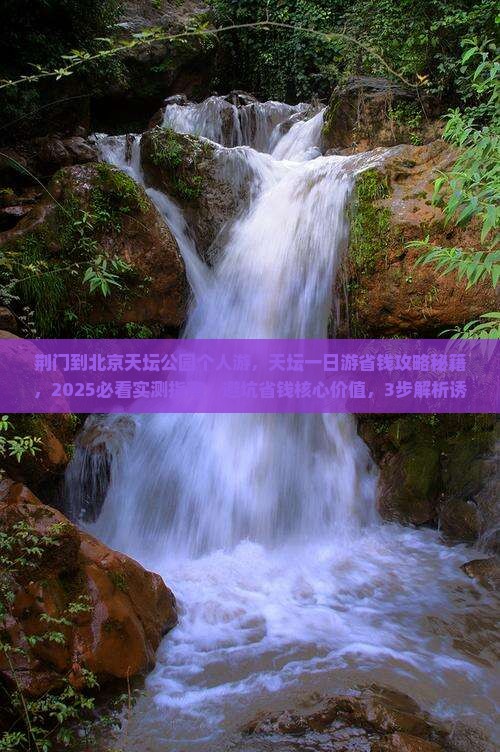 荆门到北京天坛公园个人游