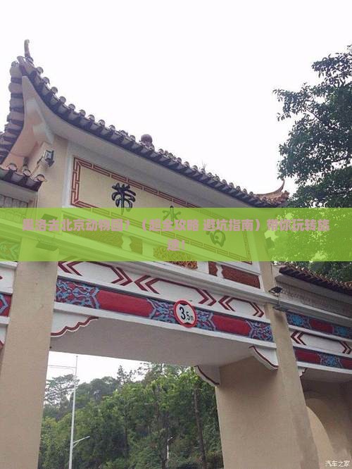 果洛到北京动物园旅行社