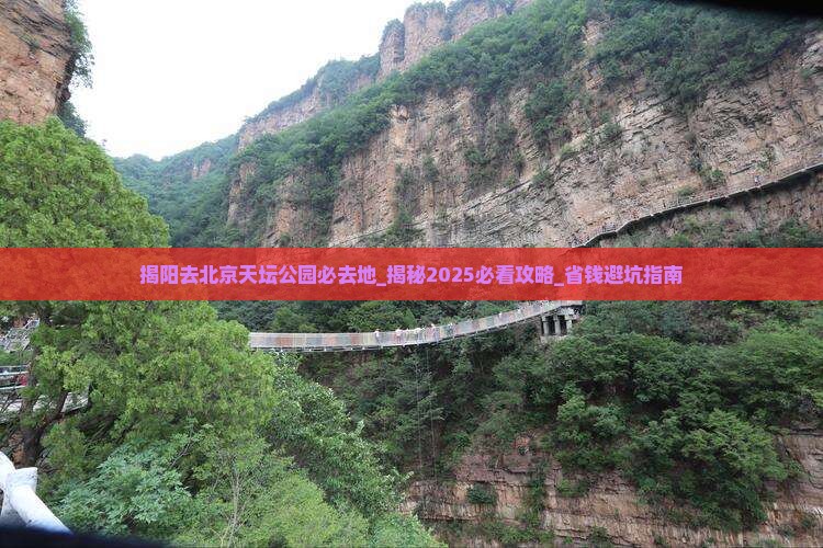 揭阳去北京天坛公园必去地