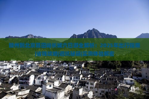 赣州到北京慕田峪长城六日游