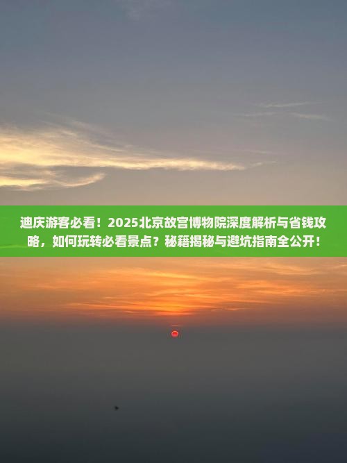 迪庆到北京故宫博物院景点