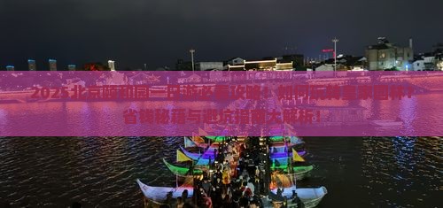 二月到北京颐和园一日游