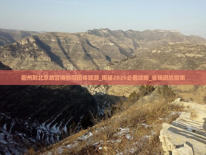 衢州到北京故宫博物院团体旅游