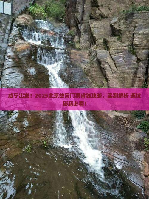咸宁到北京故宫博物院门票