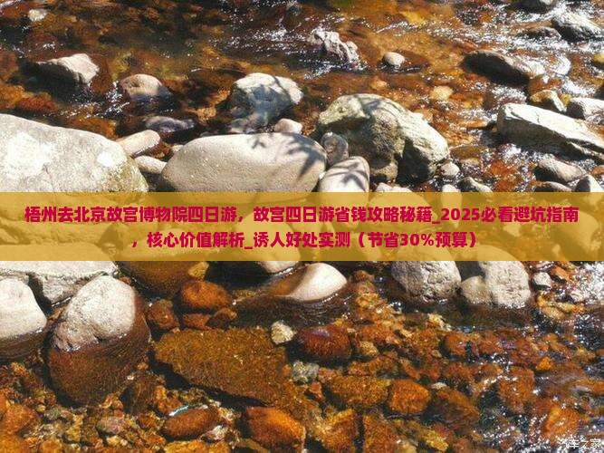 梧州去北京故宫博物院四日游