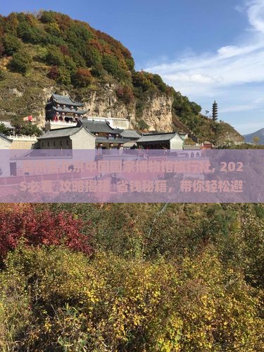 亳州去北京中国国家博物馆旅行社