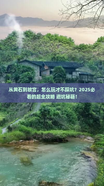 黄石去北京故宫博物院攻略