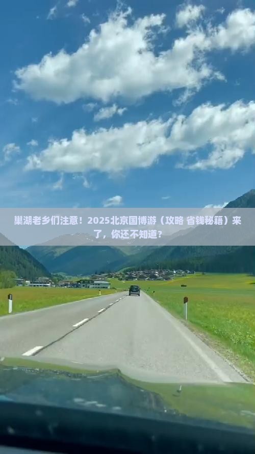 巢湖去北京中国国家博物馆大型旅游团