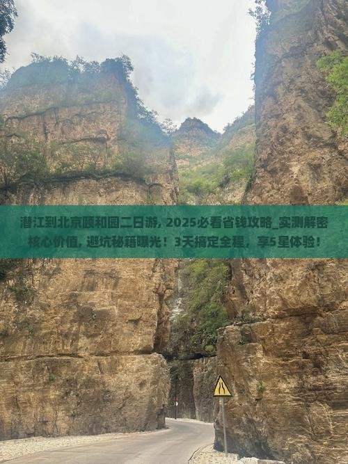 潜江到北京颐和园二日游