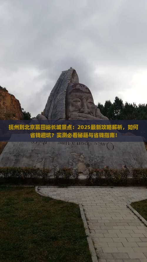 抚州到北京慕田峪长城景点