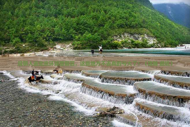 昆明去北京环球度假区必去地