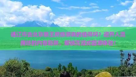 通辽市去北京恭王府旅游