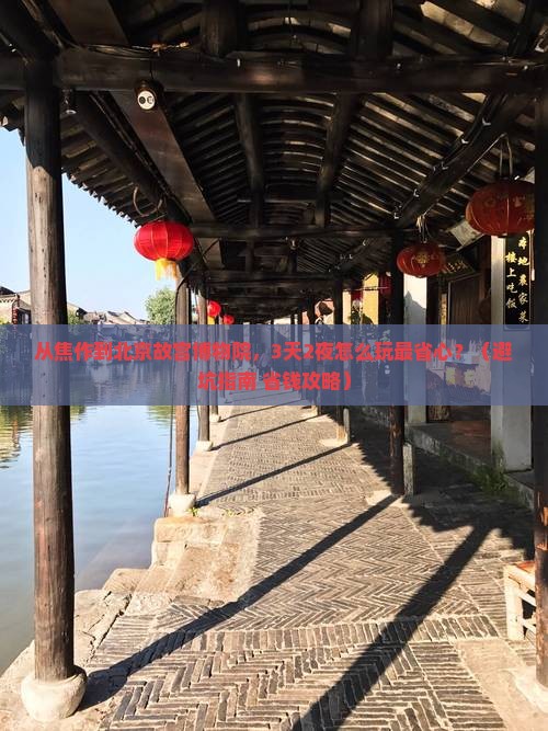 焦作到北京故宫博物院门票