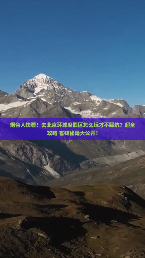 烟台去北京环球度假区大型旅游团