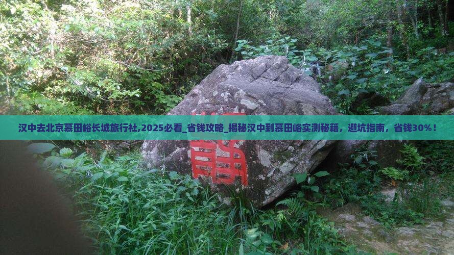 汉中去北京慕田峪长城旅行社