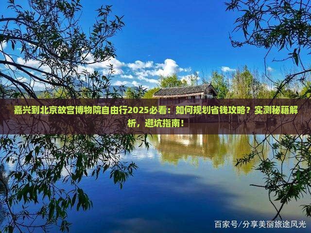 嘉兴到北京故宫博物院自由行