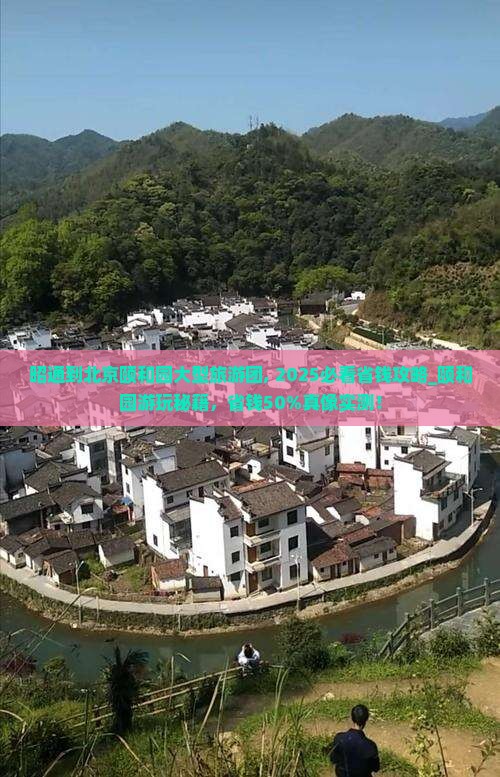 昭通到北京颐和园大型旅游团