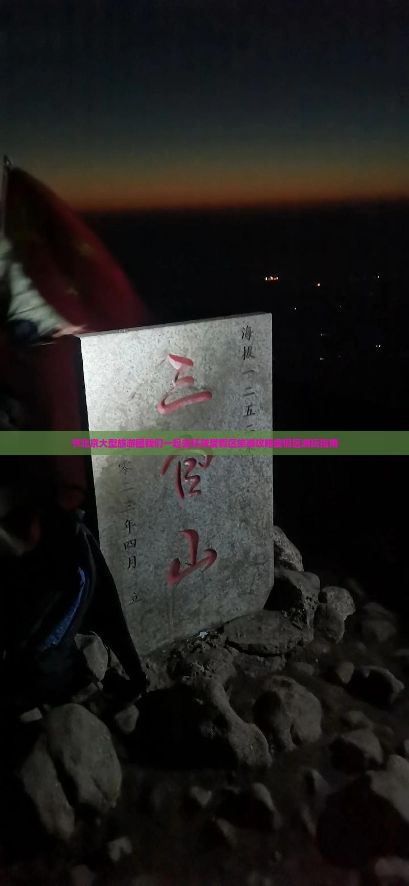 节北京大型旅游团我们一起去环球度假区旅游攻略度假区游玩指南